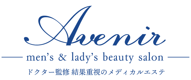 Avenir（アベニール）は美容医療もできる豊橋市で人気の脱毛サロン、エステサロンです。